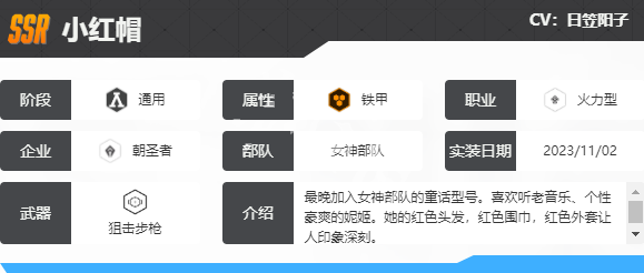 胜利女神新的希望小红帽技能解析7