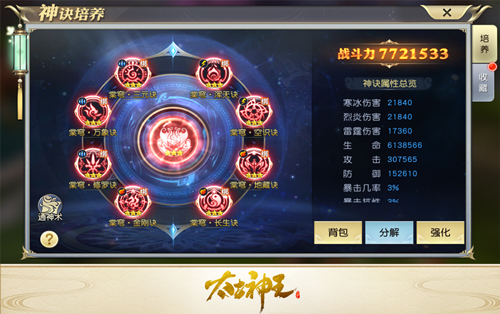 太古神王手游神阶玩法详解1