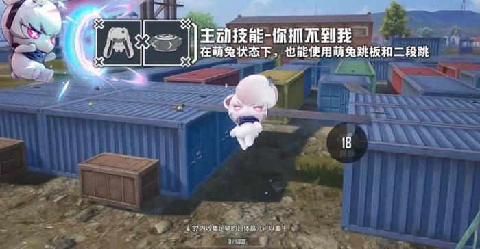 和平精英爆裂萌兔技能是什么4