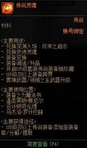 DNF手游太初武器升级材料获取方法1