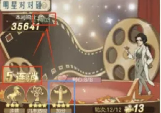 时光杂货店明星对对碰攻略3