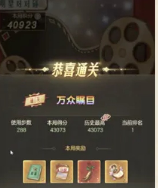 时光杂货店明星对对碰攻略4