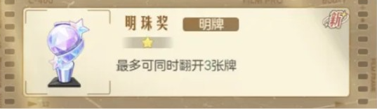 时光杂货店明星对对碰攻略7