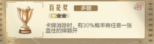 时光杂货店明星对对碰攻略10