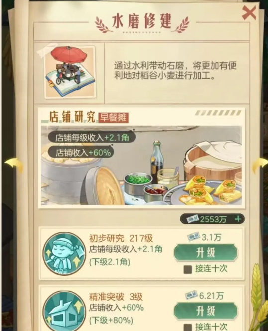 时光杂货店收入榜技巧攻略5