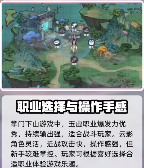 掌门下山职业选择推荐2