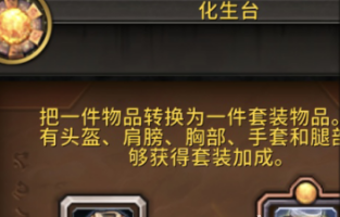 魔兽世界化生台使用攻略3