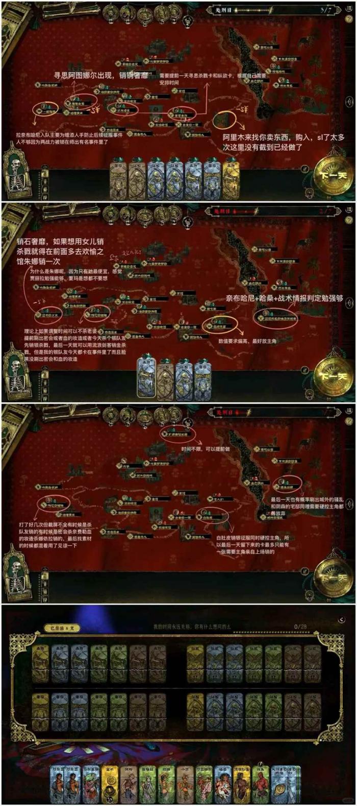 苏丹的游戏七天折卡攻略4