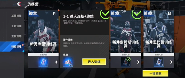 热血美职篮球员免费获取技巧9