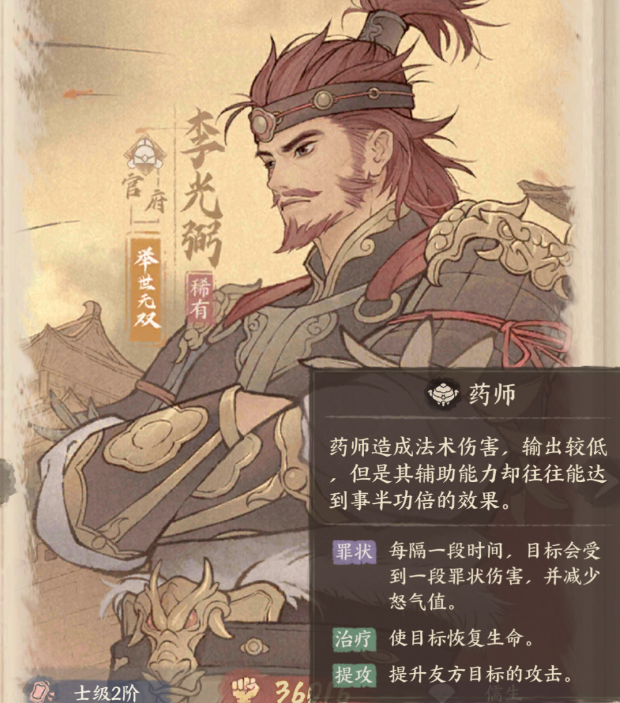 这城有良田李光弼搭配指南1