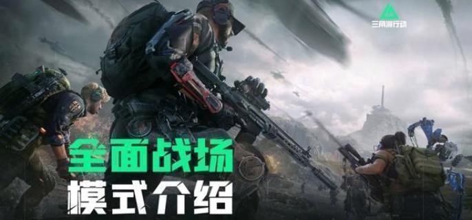 三角洲行动特殊行动任务接取方法详解1