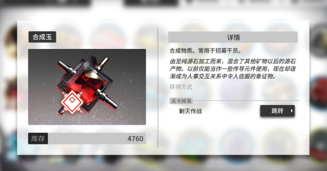 明日方舟如何快速攒合成玉2