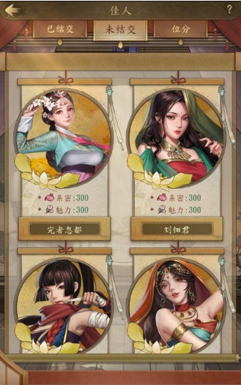 大当家之路佳人养成攻略1