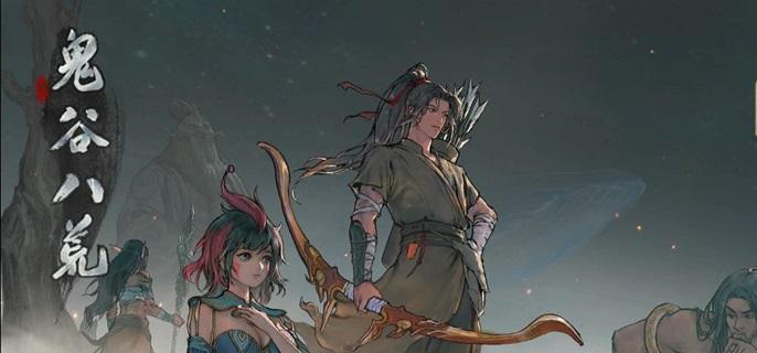 鬼谷八荒道号获取攻略1