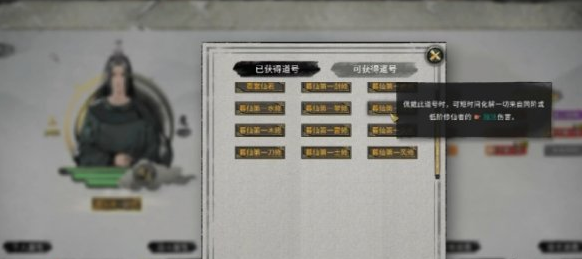 鬼谷八荒道号获取攻略2