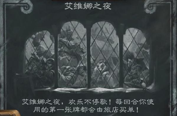 炉石传说艾维娜之夜打法攻略2