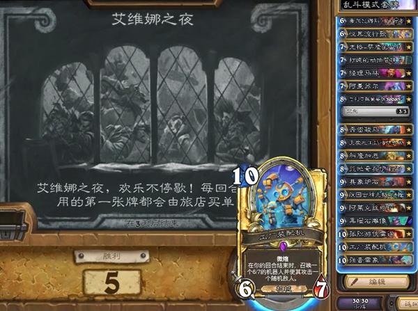 炉石传说艾维娜之夜打法攻略4