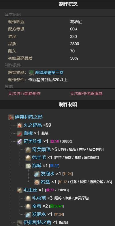 最终幻想14水晶世界伊弗利特之形宠物获取攻略2