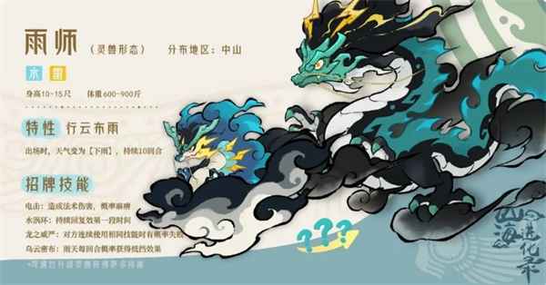 山海进化录强力宠物养成技巧7