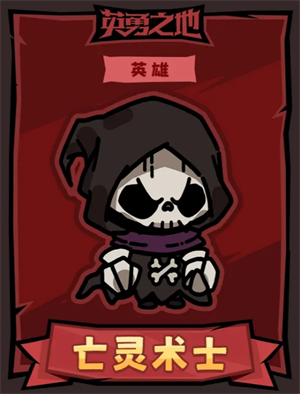 英勇之地英雄技能图文解析3