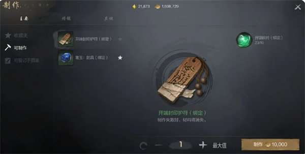 剑灵2制作系统玩法详解7