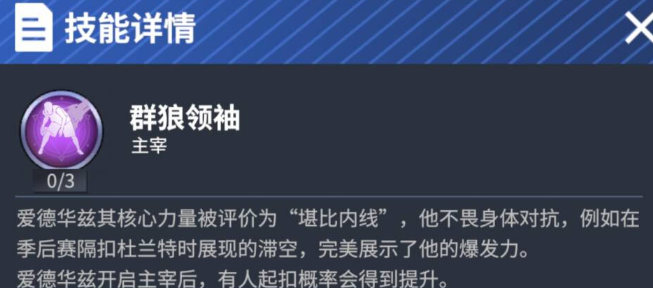 热血美职篮爱德华兹攻略3