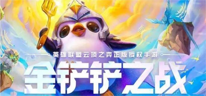 金铲铲之战福星连败玩法攻略1