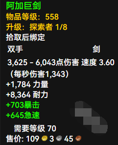 魔兽世界阿加巨剑获取方法3