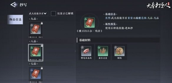 大奉打更人生产副职业功能汇总5