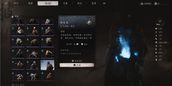 黑神话悟空赤发鬼精魄获取攻略4