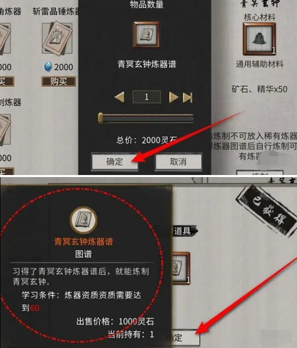 鬼谷八荒青冥玄钟炼器谱获取方法6