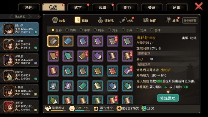 大侠立志传迷踪林怎么过2