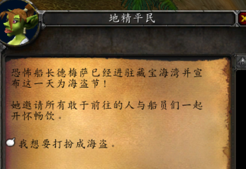 魔兽世界船长的宝藏成就完成方法2