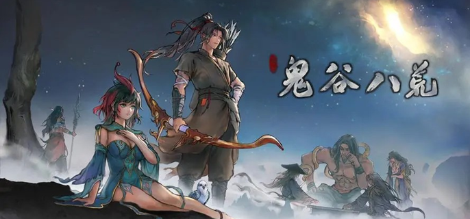 鬼谷八荒背包上限提升攻略1