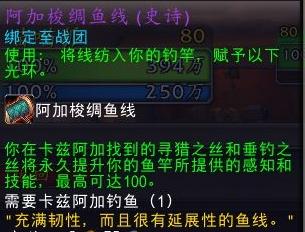 魔兽世界11.0钓鱼加成物品详解3