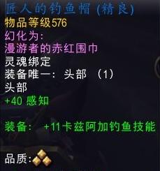 魔兽世界11.0钓鱼加成物品详解4