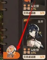 新月同行特工赠礼提升好感度方法3