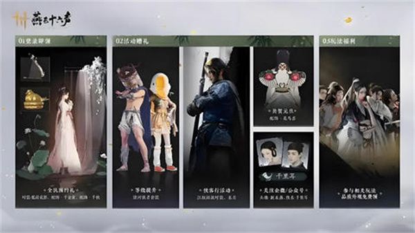 燕云十六声免费时装如何获取1