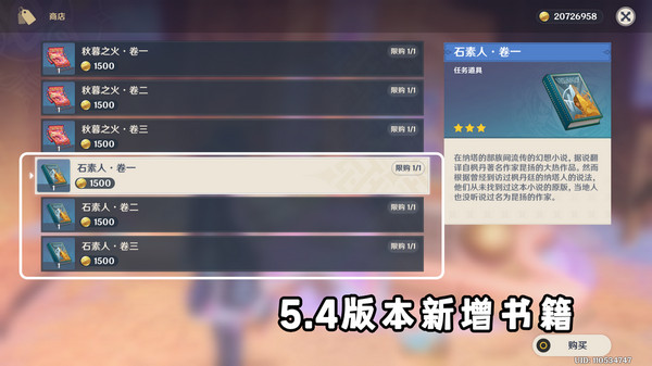 原神5.4版新增书籍与食谱收集指南9