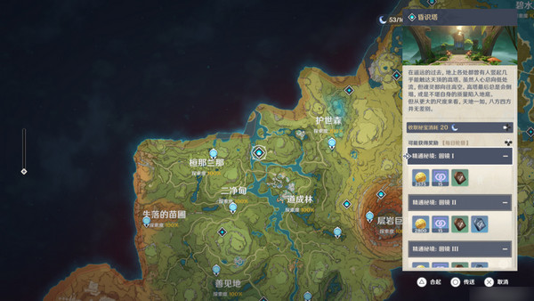 原神生不出的花隐藏成就攻略7