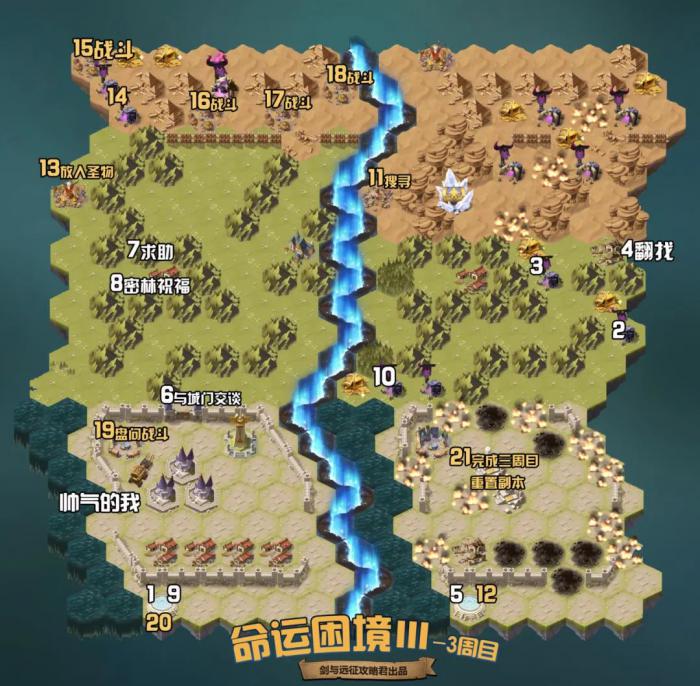 剑与远征命运困境Ⅲ攻略4