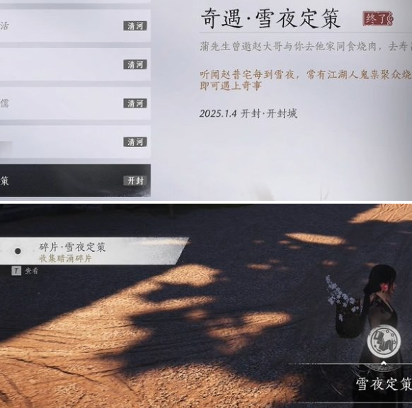 燕云十六声庙堂暗涌碎片收集攻略3