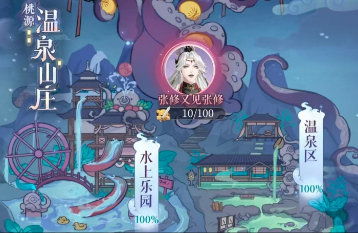 如鸢桃源温泉山庄前瞻攻略1