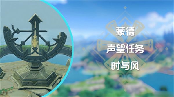 原神时与风任务任务怎么做1