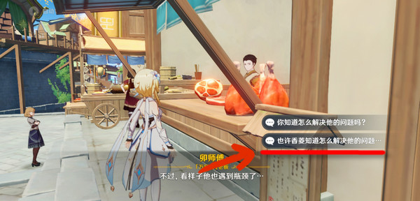 原神全能美食队突破性思维成就任务攻略4