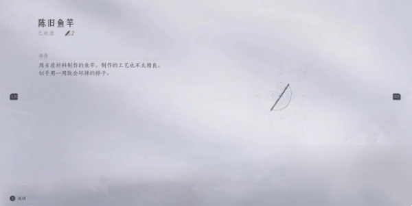 燕云十六声钓鱼常识4