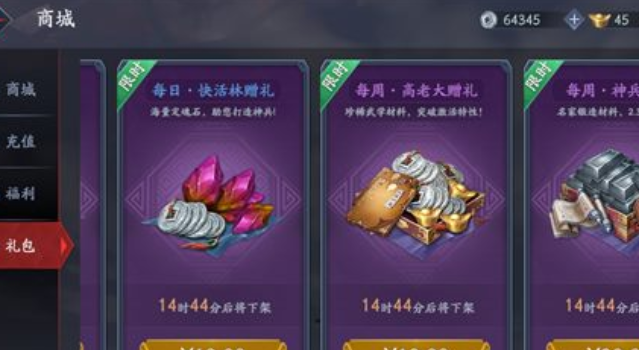 流星蝴蝶剑武林秘籍获取攻略2