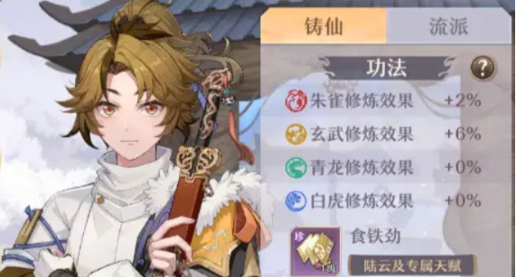 铸仙之境风系御剑养成攻略1