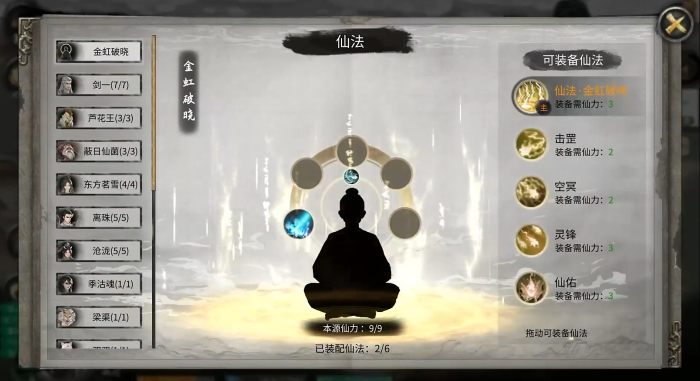 鬼谷八荒火剑流派玩法1