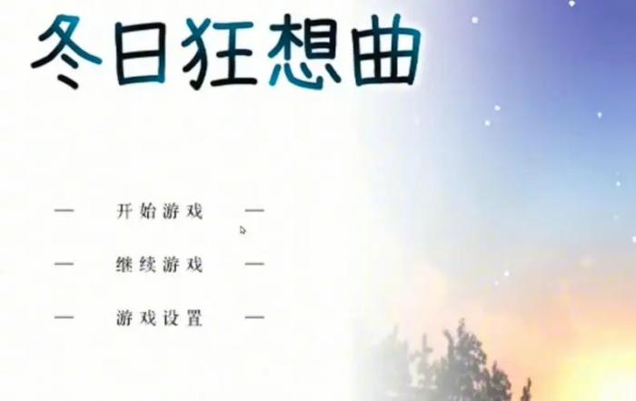 冬日狂想曲灯里妈妈唱的歌是什么1